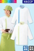 【給食施設制服】　七分袖コックシャツ【2色】兼用 HACCP対応　食の安全をサポートするシャツ