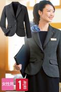 【ホテル受付・コンシェルジュ制服】テーラードデザインジャケット　女性用