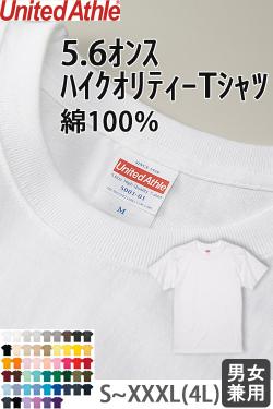 【飲食店販売店制服】5.6オンス Tシャツ(男女兼用)綿100%定番の厚さで1年中OK