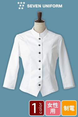 【販売終了23】清潔感ある白地に、光沢感のあるボタンが上品　サービスジャケット【1色】女性用