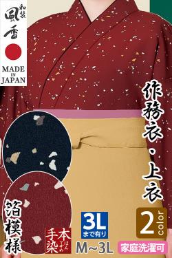 【和飲食店販売店制服】作務衣・上衣【箔模様2色】男女兼用M～3Lサイズ　和装