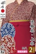 【和飲食店販売店制服】作務衣・上衣【小桜2色】M/Lサイズ　和装