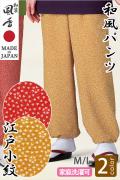 【和飲食店販売店制服】和風パンツ【江戸小紋2色】M/Lサイズ　和装