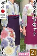 【和飲食店販売店制服】茶衣着上下セット【華菊2色】M/Lサイズ　和装