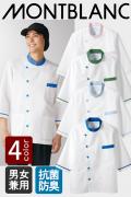 飲食店販売店制服　清潔感のある爽やかな白に映えるカラーがオシャレな色付き白衣　【4色】男女兼用