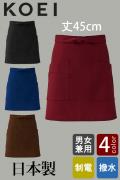 【飲食店販売店制服】日本製MADE IN JAPAN　腰下ショート丈カーブフィットエプロン