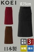 【飲食店販売店制服】日本製MADE IN JAPAN　腰下ロング丈カーブフィットエプロン