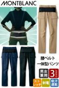 【販売終了】腰の”保護具”　腰部サポートベルト一体型　カーゴパンツ【男女兼用】