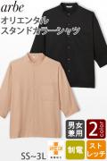 【飲食店販売店制服】スタンドカラーシャツ2色【兼用】リラックス感とオリエンタルな雰囲気