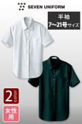 飲食店販売店制服　リーズナブルで厚手素材、21号サイズまである　半袖シャツ【2色】女性用