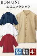 【飲食店販売店制服】マオカラーシャツ　七分袖【兼用】4色　エスニックな空間にマッチ