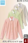 【飲食店販売店制服】ボタンダウンシャツ(長袖)【兼用】 4色　ビタミンカラーのストライプシャツ