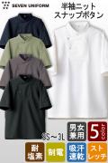 【飲食店販売店制服】半袖ニットコックコート【5色】スナップボタン　耐塩素・ストレッチ・吸水速乾