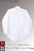 飲食店販売店制服　ウイングカラー【男女兼用】フォーマル感のあるホワイトシャツ