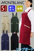 飲食店販売店制服　しつこい油汚れに強い　たすき掛けエプロン　【5色】　男女兼用