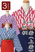制服和装ユニフォーム　セパレートタイプの茶衣着(上着)矢絣柄　3色