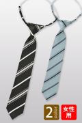 飲食店・サービス制服 　女性用ネクタイ　シンプルなストライプデザイン(2色)ポリ100%
