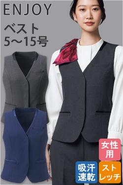 【ホテル・受付・接客制服】隠しボタンですっきり見えるノーカラーベスト2色【女性用】KASANE