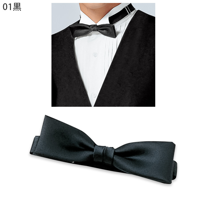 【飲食店販売店制服】蝶タイ　幅3.5cm×10.5cm【兼用】　色