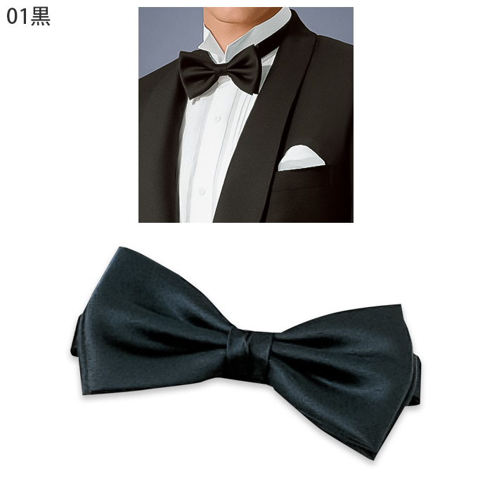 【飲食店販売店制服】蝶タイ　幅6.5cm×12.5cm【男性用】　色