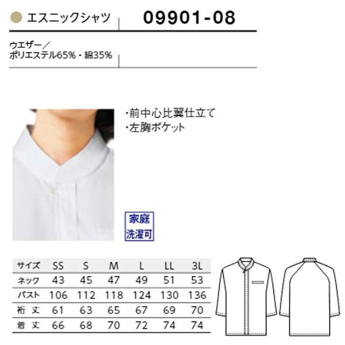 エスニックシャツ　 和シャツ　和飲食店制服　ウェザー　白　兼用 サイズ