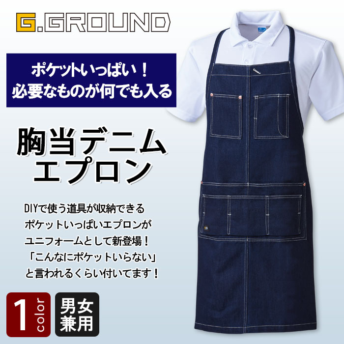 ポケットがありすぎる!デニム胸当てエプロン【男女兼用】 商品イメージ説明