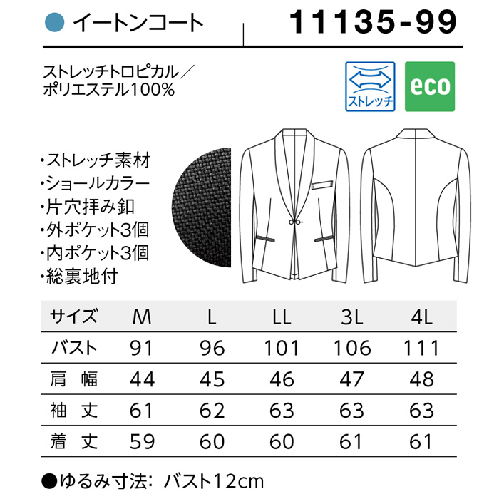 【ホテル・受付制服ユニフォーム】イートンコート【男性用】ストレッチ効果で動きやすい　サイズ