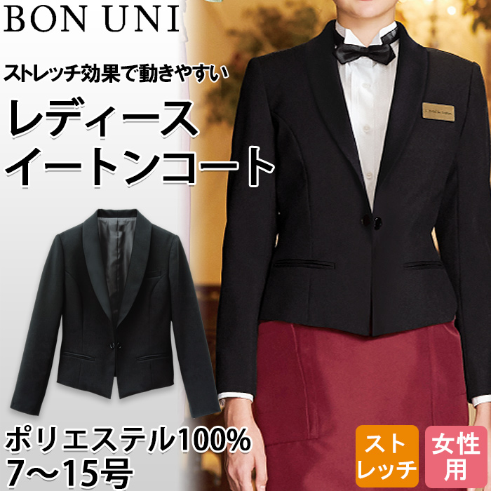 【ホテル・受付制服ユニフォーム】イートンコート【女性用】ストレッチ効果で動きやすい　トップ
