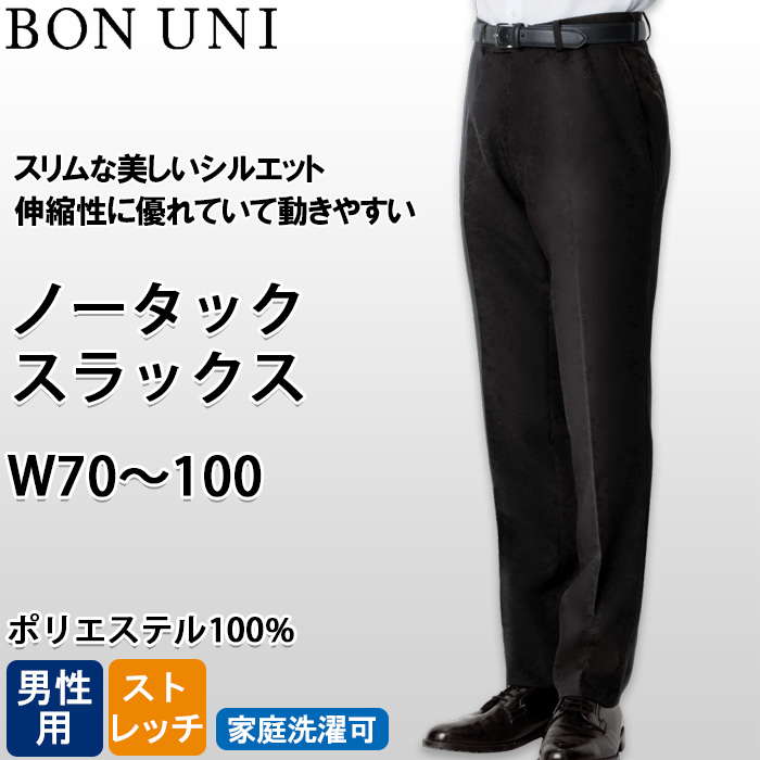 【ホテル・受付制服ユニフォーム】ノータックスラックス【男性用】スリムな美しいシルエットで美脚効果 トップ