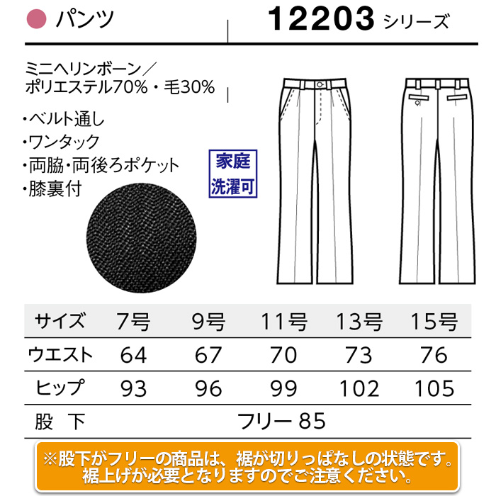 【ホテル・受付制服ユニフォーム】ミニヘリンボーンパンツ【女性用】女性の体型を研究した美シルエット　サイズ