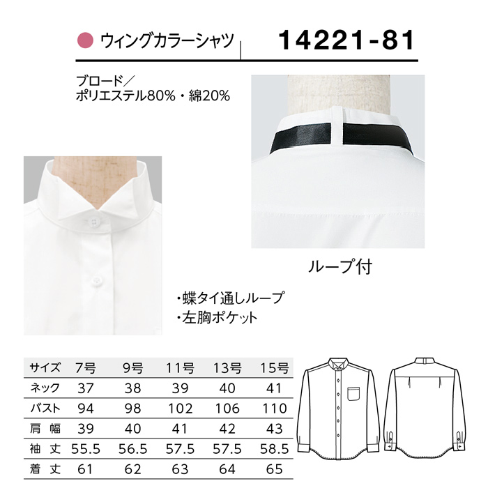 【飲食店販売店制服】【飲食店販売店制服】ピンタック 長袖ウイングカラーシャツ【女性用】ピンタック左右4本 タイループ付き　サイズ