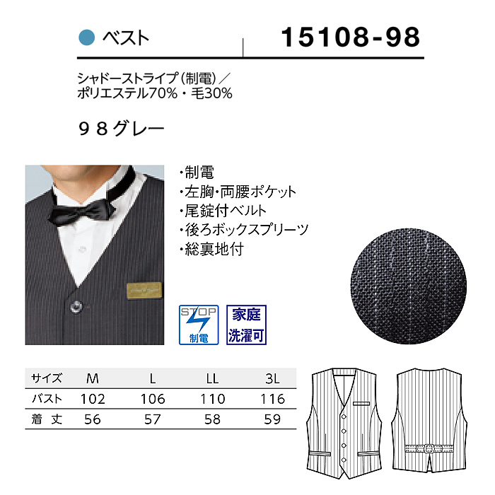 【飲食店販売店制服】襟なしチャコールグレーベスト【男性用】重厚感のあるシャドーストライプ柄 サイズ