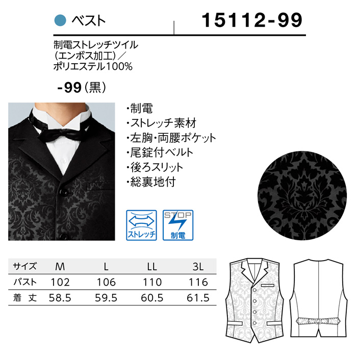 【飲食店販売店制服】襟付きエンボスブラックベスト【男性用】エレガントで格調高いダマスク柄 サイズ