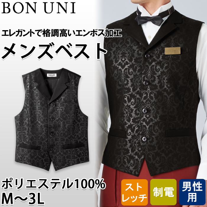 【飲食店販売店制服】襟付きエンボスブラックベスト【男性用】エレガントで格調高いダマスク柄 トップ