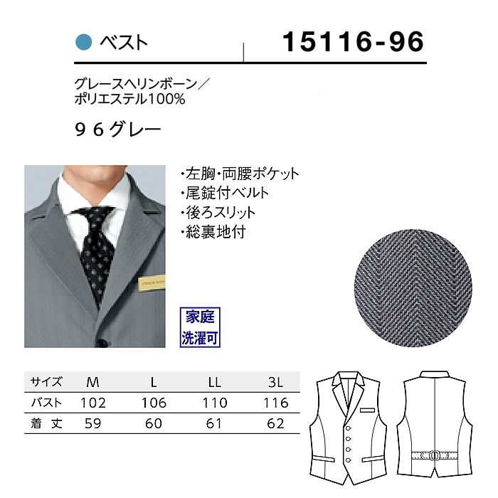 【飲食店販売店制服】襟付き ヘリンボーン グレーベスト【男性用】上品でクラシックな印象　サイズ