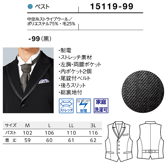 【飲食店販売店制服】襟付きブラックベスト【男性用】中空糸ストライプウール　サイズ
