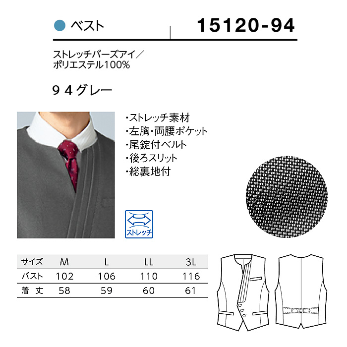 【飲食店販売店制服】襟なし グレーベスト【男性用】つややかな光沢が魅力 サイズ