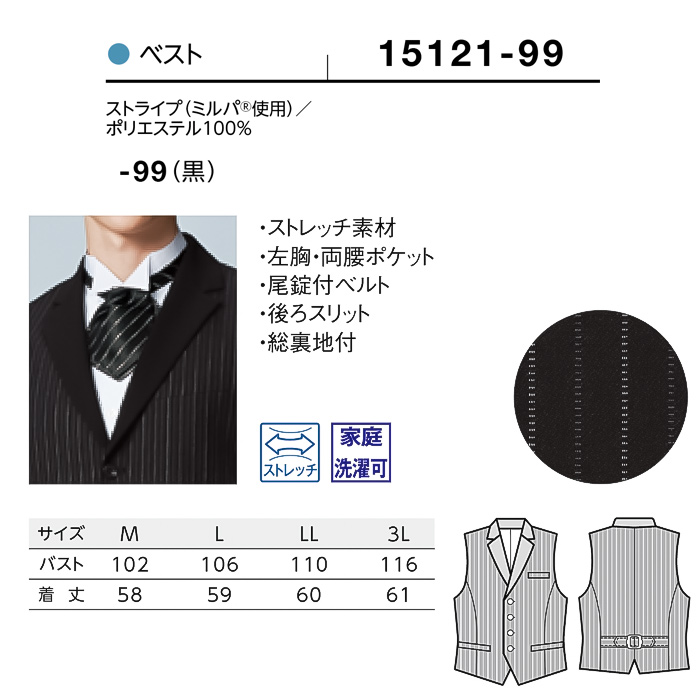 【飲食店販売店制服】襟付きストライプブラックベスト【男性用】光沢感を抑えた深みある黒　サイズ