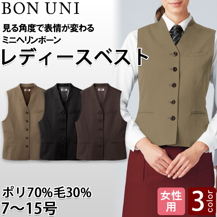 【飲食店販売店制服】襟なしミニヘリンボーンベスト3色【女性用】見る角度で表情変わる上品な仕上がり　トップ