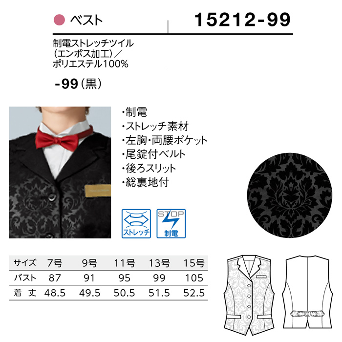 【飲食店販売店制服】襟付きエンボスブラックベスト【女性用】エレガントで格調高いダマスク柄 サイズ