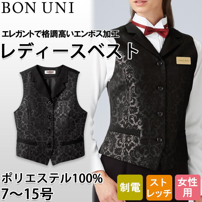 【飲食店販売店制服】襟付きエンボスブラックベスト【女性用】エレガントで格調高いダマスク柄 トップ