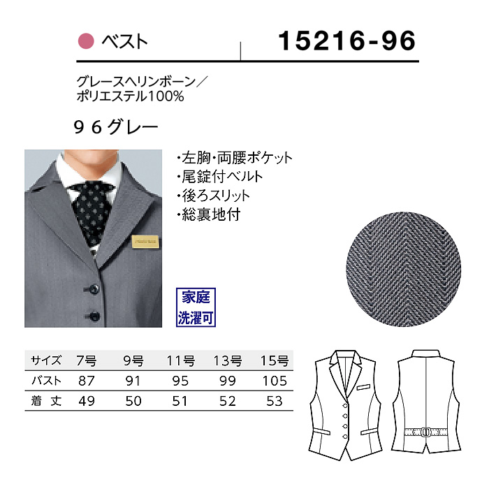 【飲食店販売店制服】襟付き ヘリンボーン グレーベスト(後ろブラック)【女性用】上品でクラシックな印象　サイズ