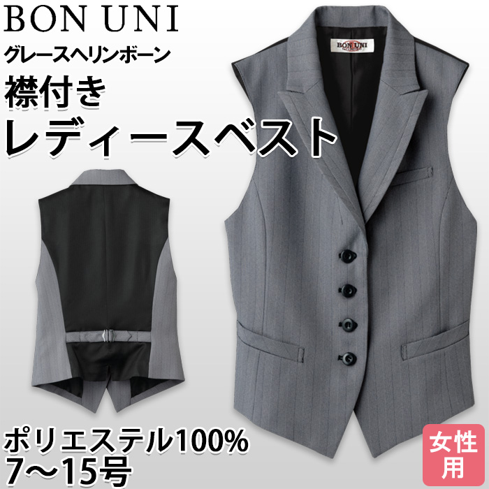 【飲食店販売店制服】襟付き ヘリンボーン グレーベスト(後ろブラック)【女性用】上品でクラシックな印象　トップ