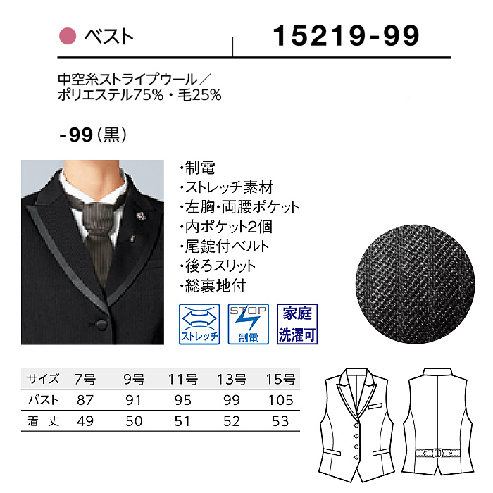 【飲食店販売店制服】襟付きブラックベスト【女性用】中空糸ストライプウール　サイズ