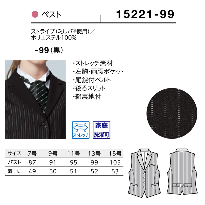 【飲食店販売店制服】襟付きストライプブラックベスト【女性用】光沢感を抑えた深みある黒　サイズ