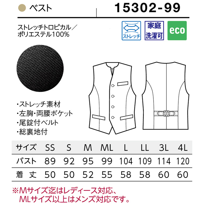 【ホテル・受付制服ユニフォーム】ノーカラーベスト【兼用】ストレッチ効果で動きやすい　サイズ