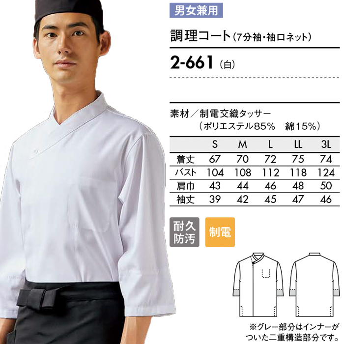 和モダンな着物をイメージさせたデザインの調理コート"
