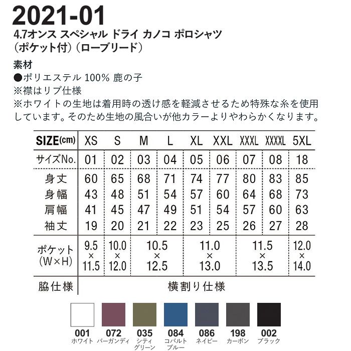 【飲食店販売店制服】ポリ100%ドライポロシャツ　半袖レギュラーポケット付　さらっと肌ざわり【男女兼用】　説明画像