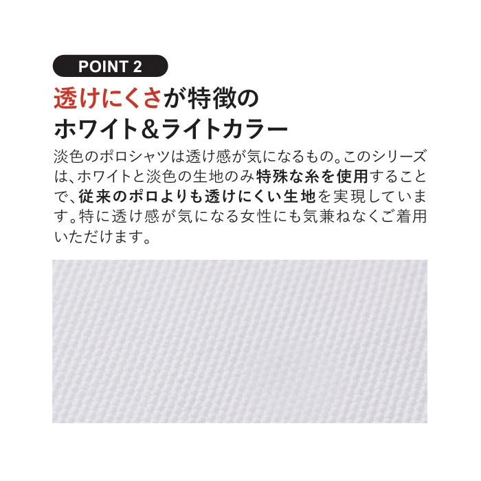 【飲食店販売店制服】色落ちしないポリ100%ドライカノコポロシャツ　さらっと肌ざわり【男女兼用】　説明画像