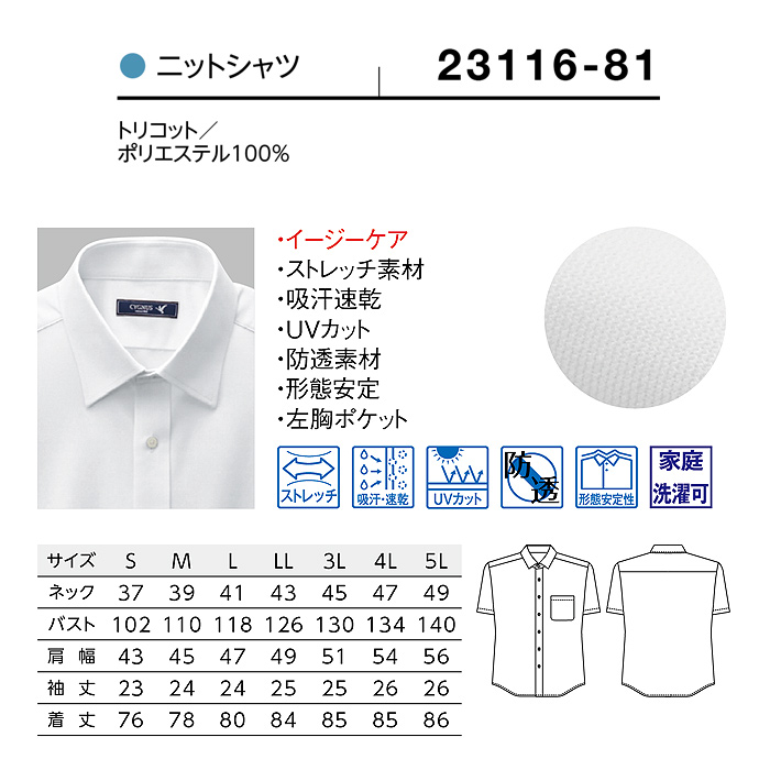 【飲食店販売店制服】ニットシャツ 半袖レギュラーカラー【男性用】ストレッチ性があり高機能なのにロープライス サイズ